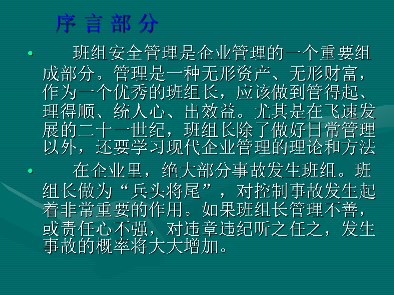 班 组 安 全 管 理.ppt_第3页