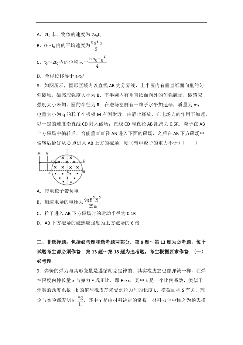 2016年湖南省益阳市高考物理调研试卷（4月份）（解析版）.doc_第3页