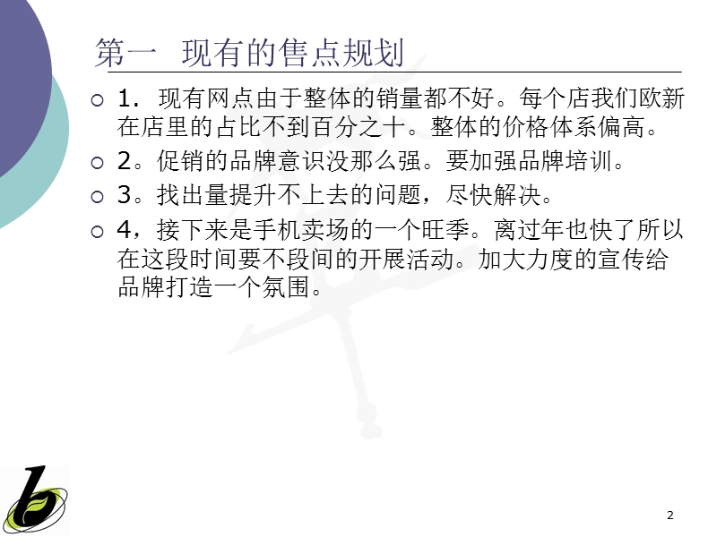 沈志市场报告-crmscm&erp.ppt_第2页