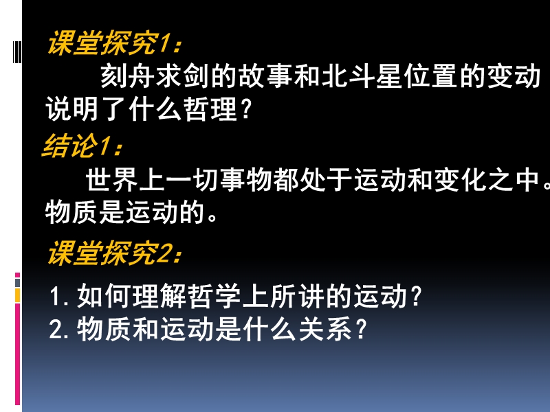 认识运动.ppt_第2页