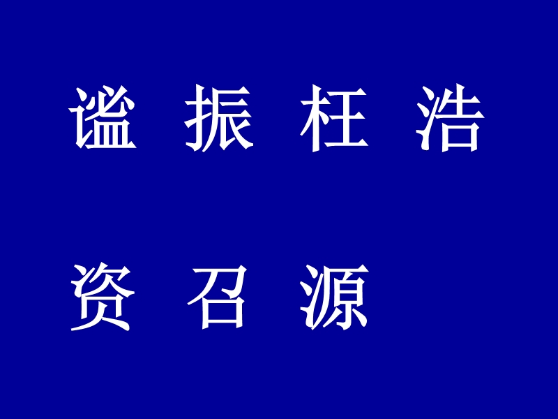 【小学 四年级语文】四年级《世界地图引出的发现》ppt课件 共（10页）.ppt_第3页