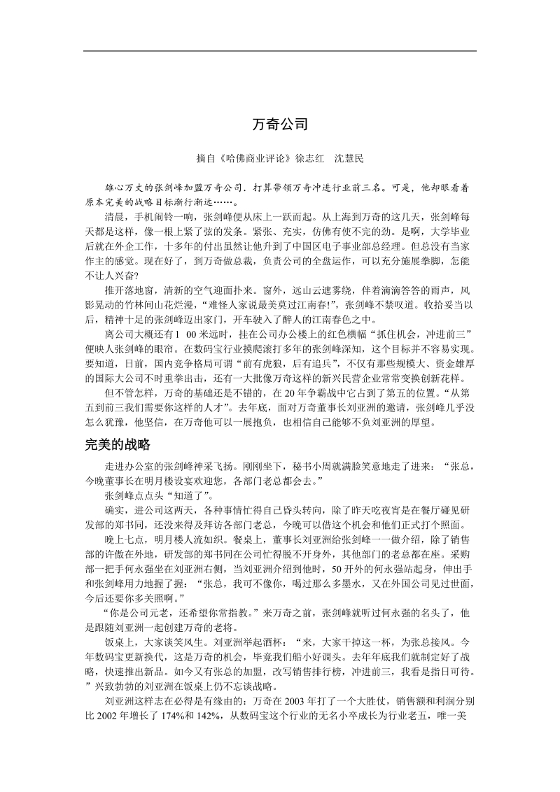 企业战略管理案例汇总.doc_第3页