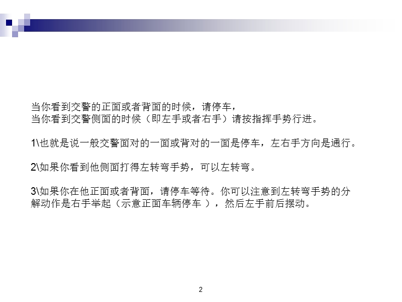 驾考疑难点解释(手势信号、道路标志、换挡).ppt_第2页