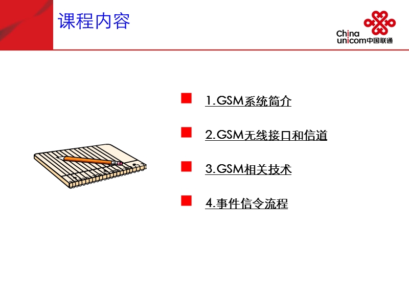 网优培训——gsm基本原理.ppt_第2页