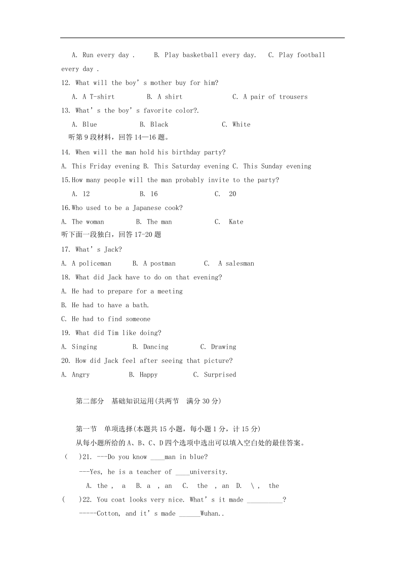 四川省渠县九校2017年九年级英语下学期第一次联合模拟试题.doc_第3页