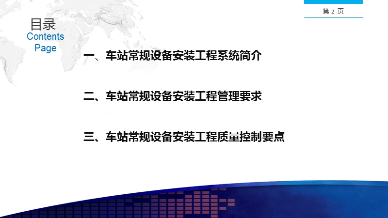 地铁车站常规设备安装工程施工管理要求及案例分析.ppt_第2页