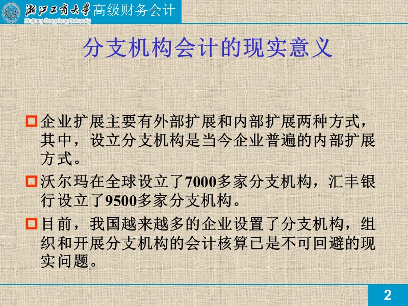 第四章分支机构会计.ppt_第2页