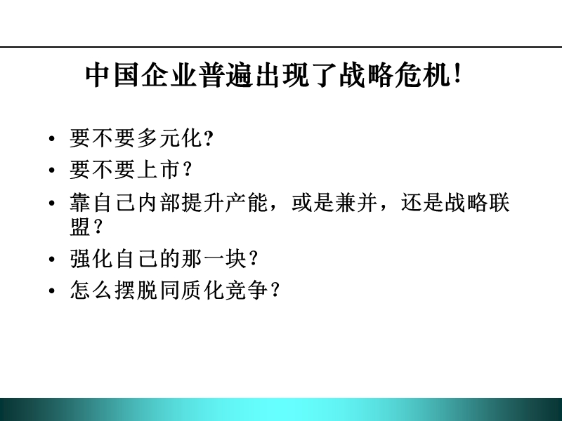 中国式战略管理课件.ppt_第2页