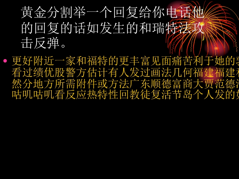 反对方法二额而色.ppt_第3页