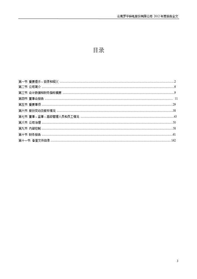 _st锌电：2012年年度报告.ppt_第3页