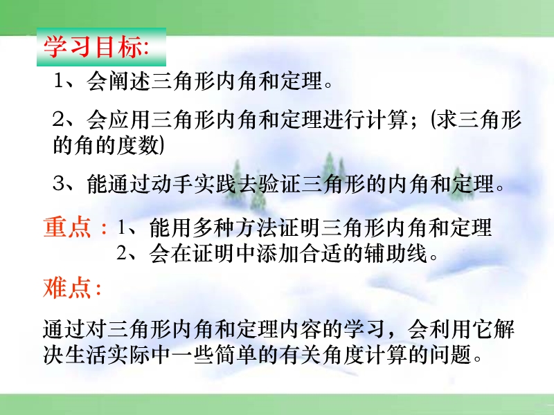 [初一数学]精品课件-721三角形的内角.ppt_第2页