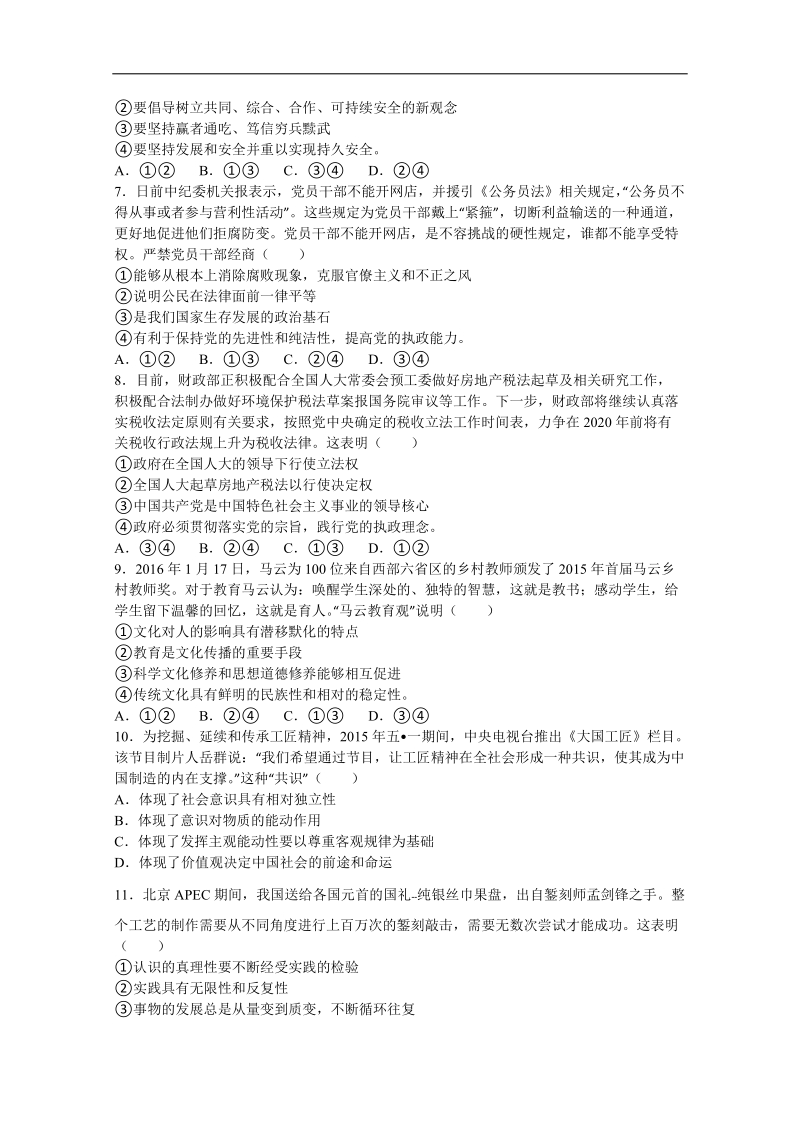 2016年广东省揭阳市高三第一次模拟考试文综政 治试卷（解析版）.doc_第2页