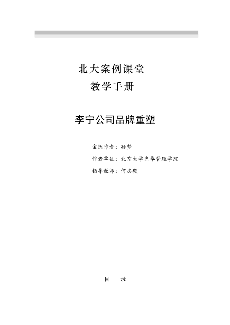 李宁公司品牌重塑手册.doc_第1页