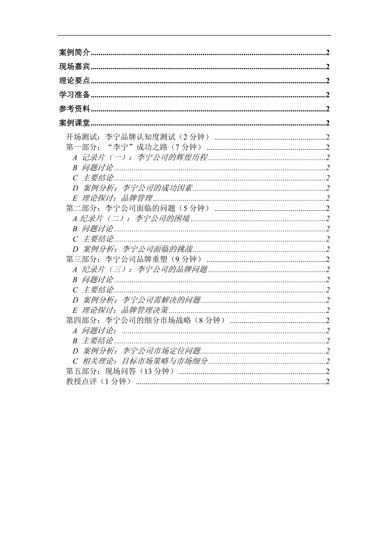 李宁公司品牌重塑手册.doc_第2页