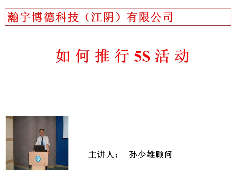 推行5s教材(课股长).ppt_第1页