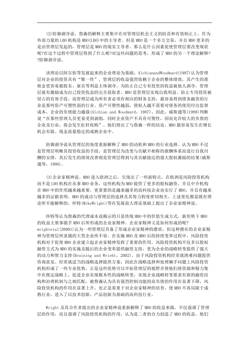 投资者保护视角下mbo新理论(doc8).doc_第2页