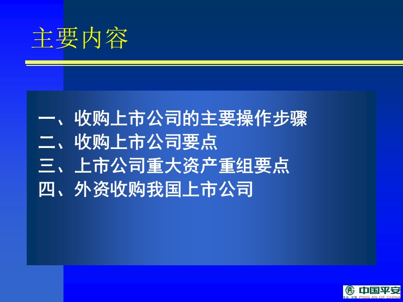 上市公司并购重组操作实务(ppt25).ppt_第2页