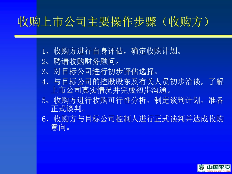 上市公司并购重组操作实务(ppt25).ppt_第3页