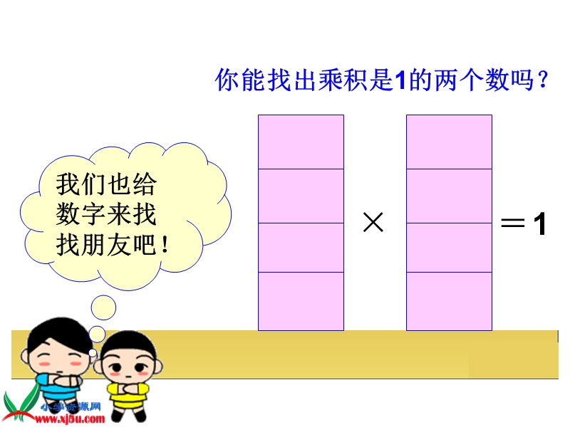 六年级数学上册《倒数的认识》ppt课件.ppt_第3页