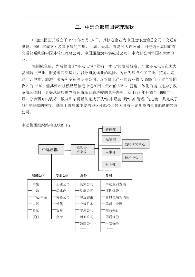 某集团深化企业内部改革工作中期报告.doc_第3页