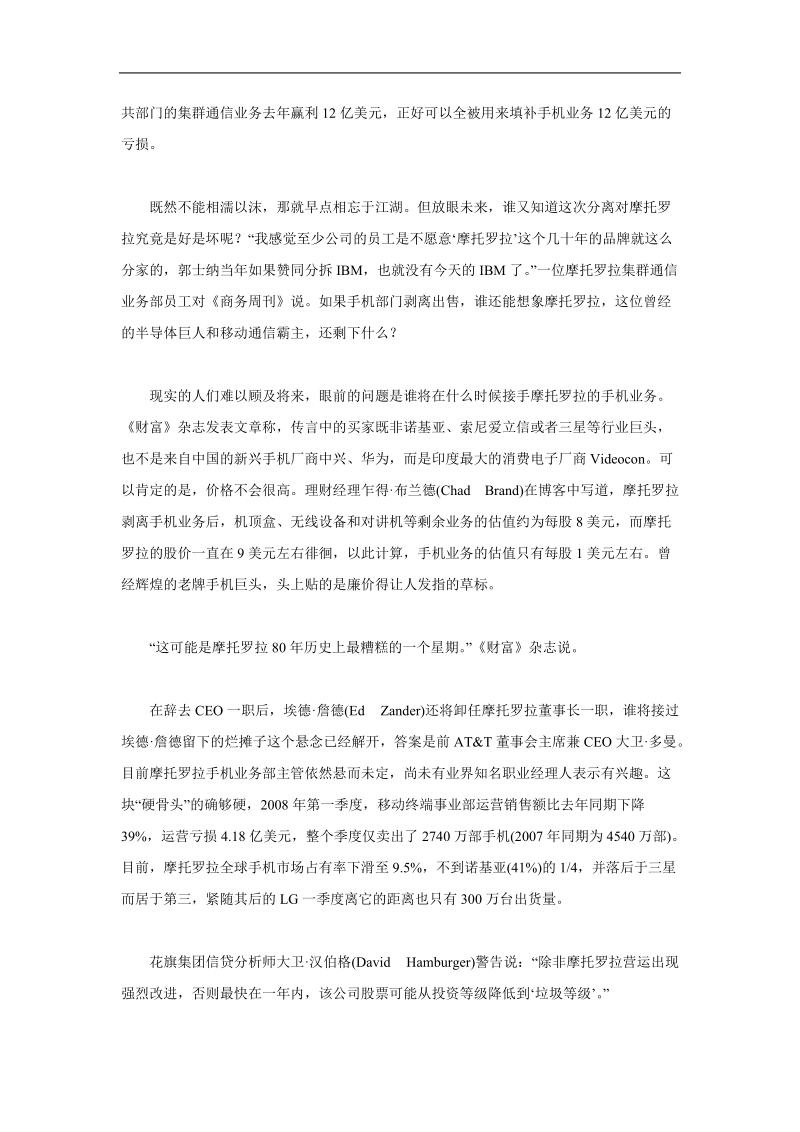 摩托罗拉的企业战略管理.doc_第2页