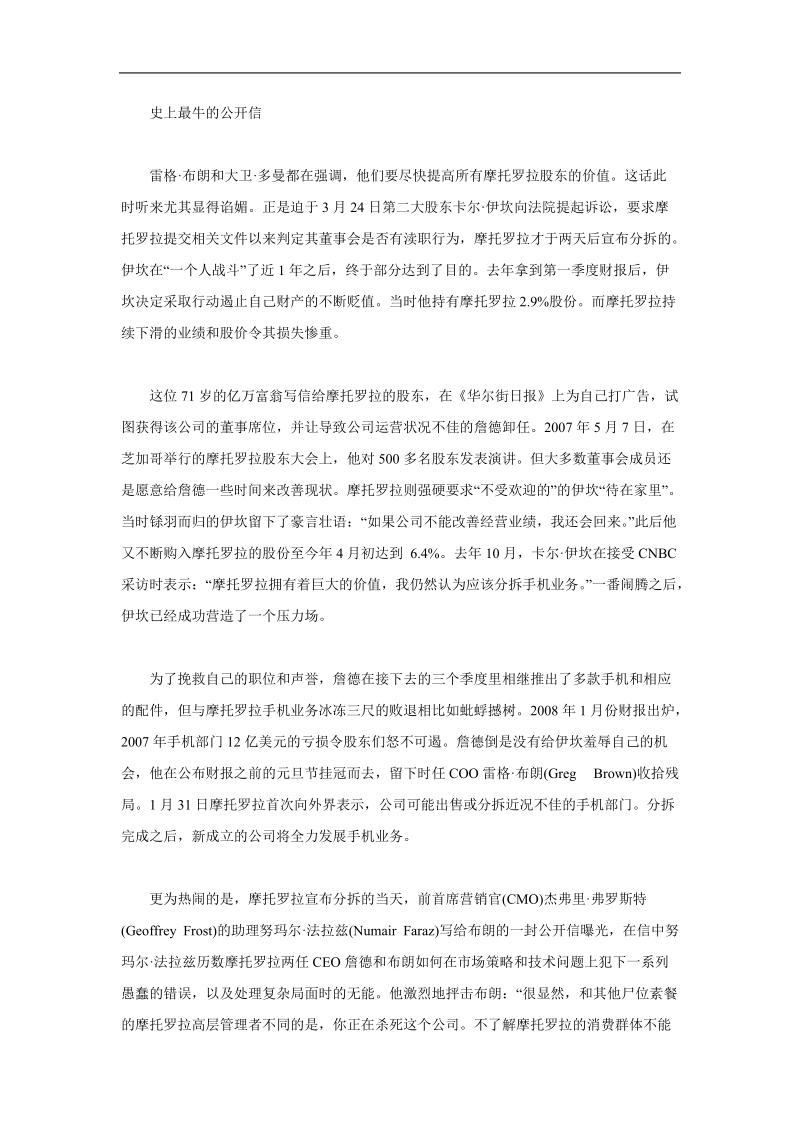 摩托罗拉的企业战略管理.doc_第3页