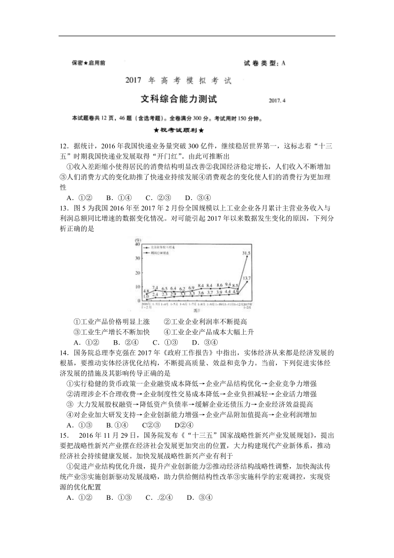 2017年山东省潍坊市高三第二次模拟考试文综政 治试题（试卷类型a）.doc_第1页