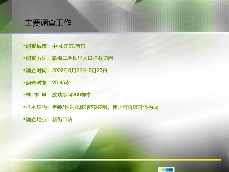 地铁广告调研.ppt_第2页