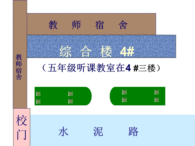 冯庙中心校平面图.ppt_第2页