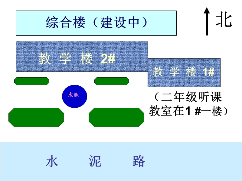 冯庙中心校平面图.ppt_第3页