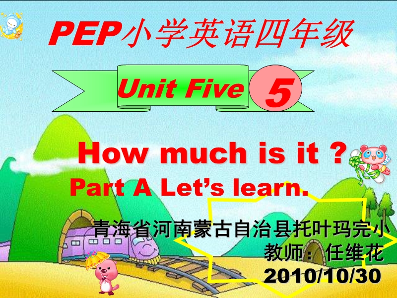 【小学 四年级英语】四年级上册unit5 第一课时的课件。 共（18页）.ppt_第1页