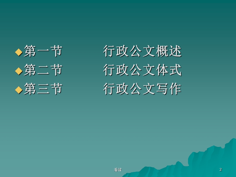 行政公文格式知识.ppt_第2页