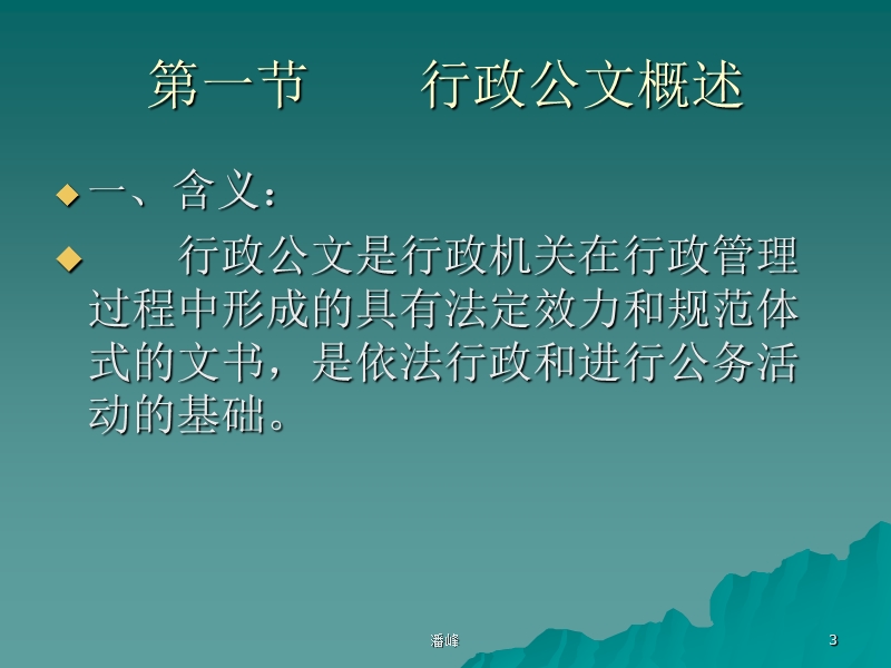 行政公文格式知识.ppt_第3页