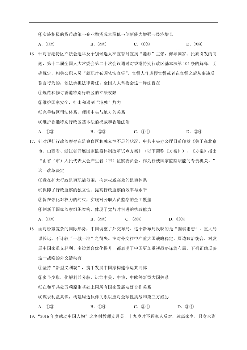 2017年吉林省吉林大学附属中学高三第六次摸底考试文综政 治试题.doc_第2页