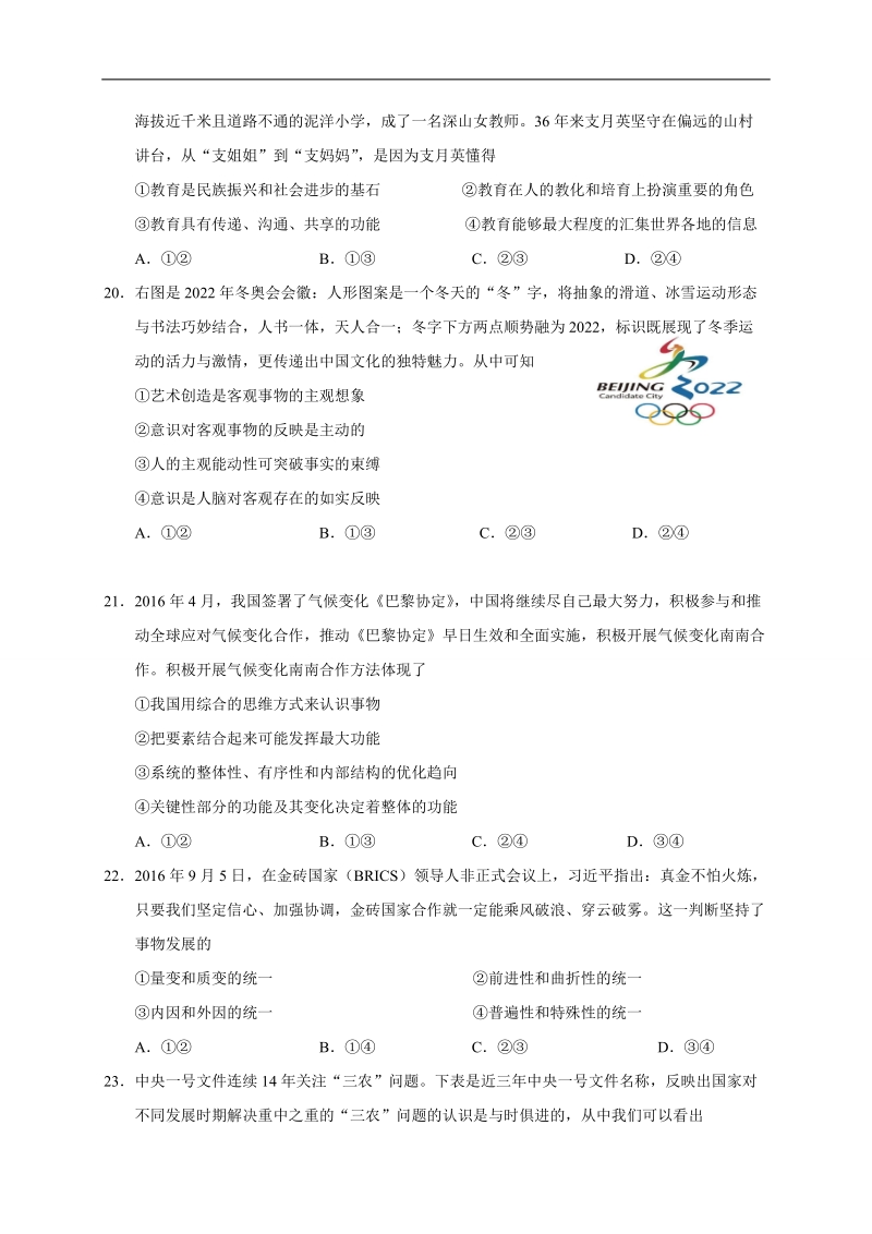 2017年吉林省吉林大学附属中学高三第六次摸底考试文综政 治试题.doc_第3页