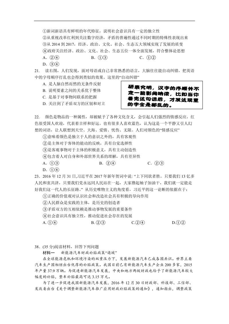 2017年湖北省武汉二中高三模拟训练文综政 治试题（十二）.doc_第3页