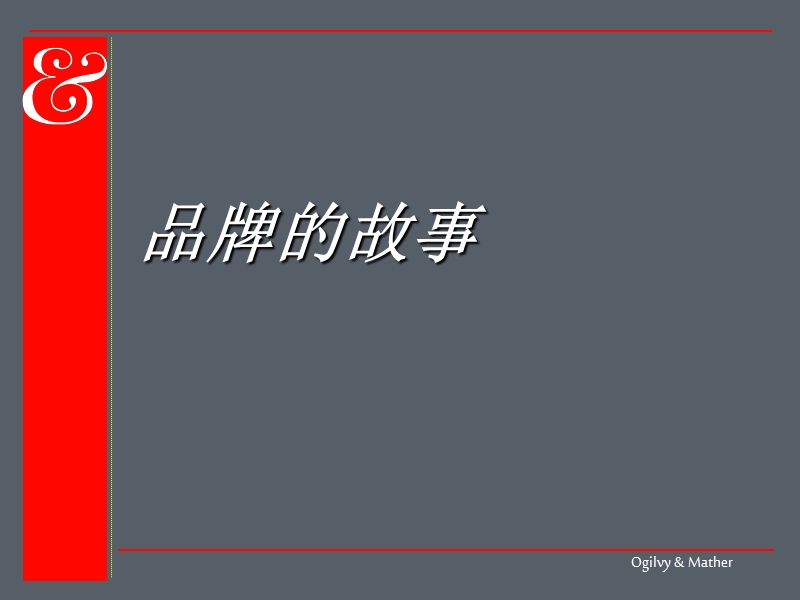 品牌发展的故事.ppt_第2页