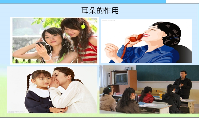 小学课件四年级科学上册《保护我们的听力》ppt精品课件.ppt_第2页