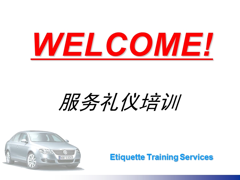 【精品】汽车4s店-礼仪培训.ppt_第1页