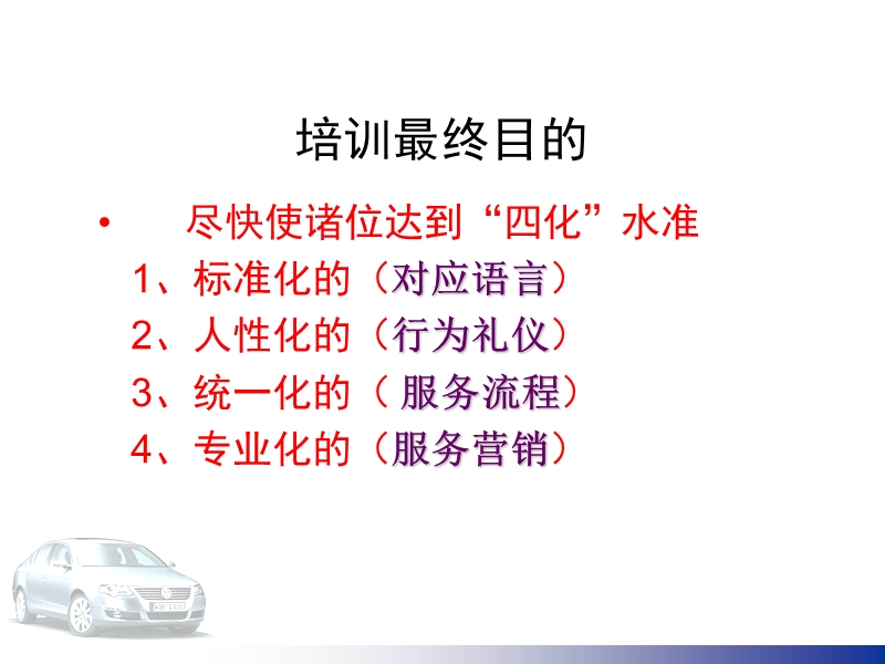 【精品】汽车4s店-礼仪培训.ppt_第2页