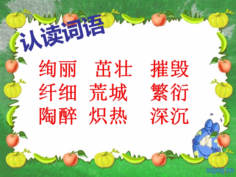 《小草》课件.ppt_第2页