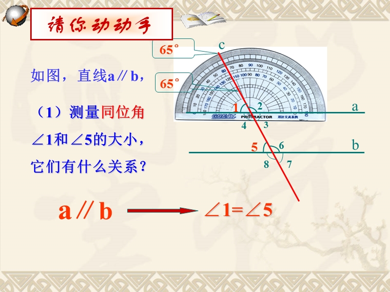 【初一数学】数学53平行线的性质(第1课时)课件(人教新课标七年级下).ppt_第3页