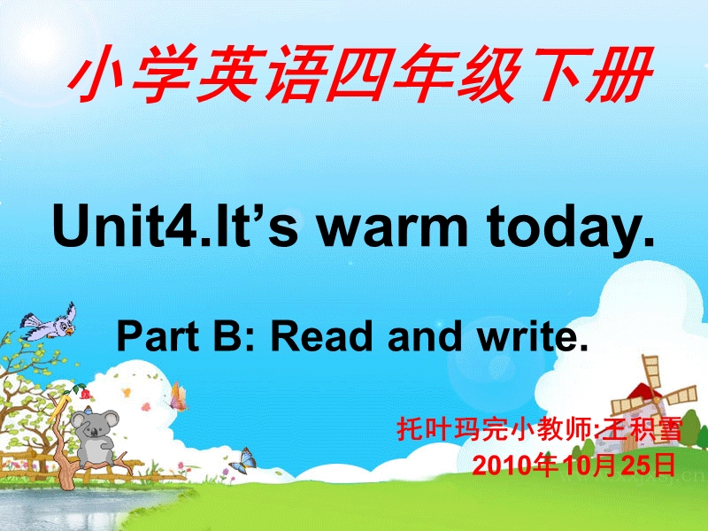 【小学 四年级英语】四年级下册unit4[1]. 共（31页）.ppt_第1页