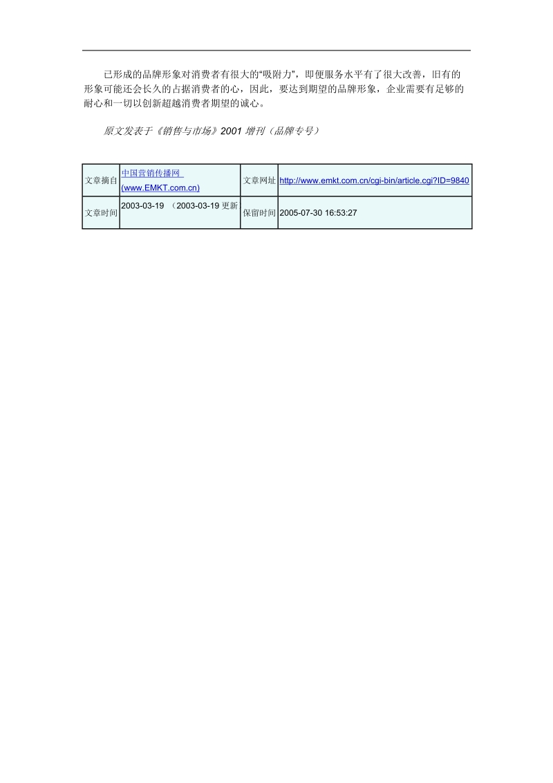 品牌形象实证分析.doc_第3页