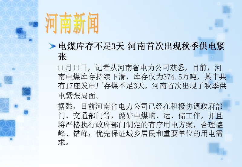 【初一政史地】新闻.ppt_第3页