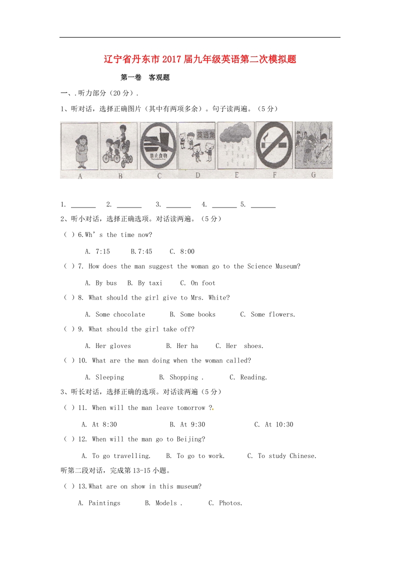 辽宁省丹东市2017年九年级英语第二次模拟题.doc_第1页