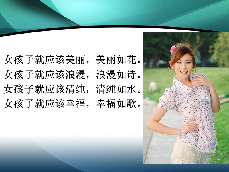 女生自尊自爱教育.ppt_第2页