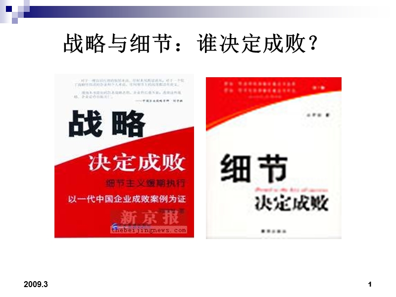 企业战略管理与核心竞争力.ppt_第1页