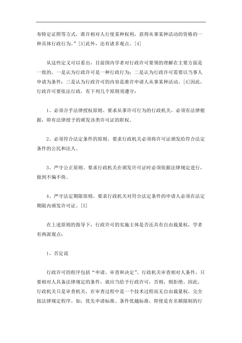 中国入世与行政诉讼制度变革(doc180).doc_第2页