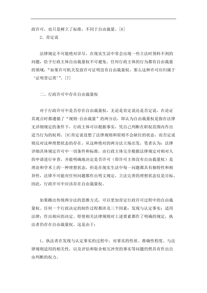 中国入世与行政诉讼制度变革(doc180).doc_第3页